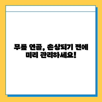 무릎 구부리기 통증, 연골 관리가 답이다! | 무릎 통증 원인, 연골 손상, 예방법, 치료