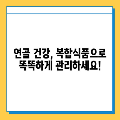 연골 관리 복합식품| 관절 건강 지키는 똑똑한 선택 | 관절 건강, 연골 건강, 복합식품, 건강 관리