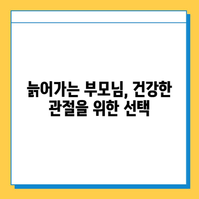 부모님 건강 선물, 관절 연골 영양제로 효도하세요! | 부모님 선물, 건강식품, 관절 건강, 연골 재생, 추천 제품