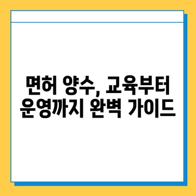 강원도 강릉시 강남동 개인택시 면허 매매 | 오늘 시세, 넘버값, 자격 조건, 월수입, 양수 교육 | 상세 가이드