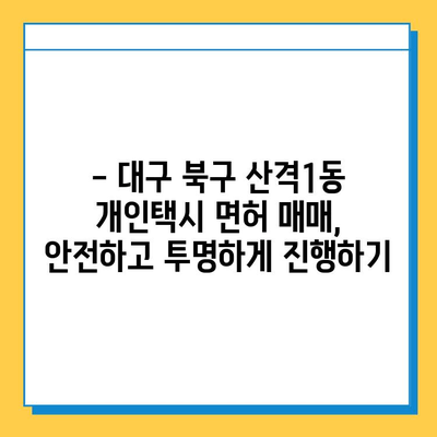 대구시 북구 산격1동 개인택시 면허 매매| 오늘 시세 & 넘버값 | 자격조건, 월수입, 양수교육