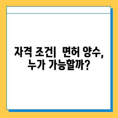 대구 수성구 고산1동 개인택시 면허 매매 가격| 오늘 시세 확인 & 자격조건 | 월수입 & 양수 교육 | 번호판 가격