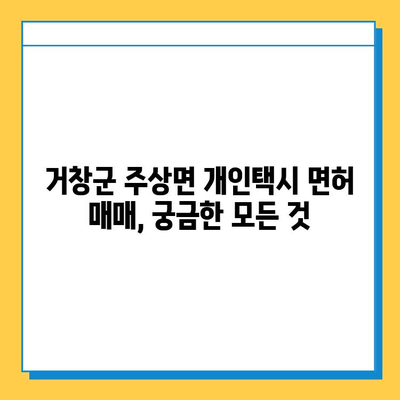 거창군 주상면 개인택시 면허 매매 가격| 오늘 시세, 넘버값, 자격조건, 월수입, 양수 교육 | 상세 정보