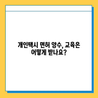 광주 광산구 운남동 개인택시 면허 매매 가격| 오늘 시세, 넘버값, 자격조건, 월수입, 양수교육 | 상세 정보