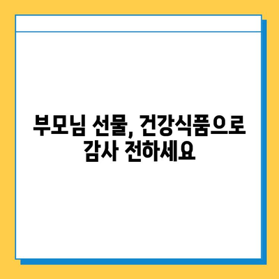 부모님 건강 선물, 관절연골 영양제 추천 가이드 | 부모님 선물, 건강식품, 관절 건강, 연골 건강, 추천