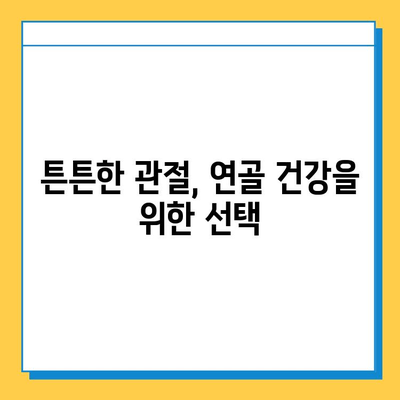 부모님 건강 선물, 관절연골 영양제 추천 가이드 | 부모님 선물, 건강식품, 관절 건강, 연골 건강, 추천