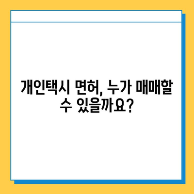 대전 중구 은행선화동 개인택시 면허 매매 가격 (번호판, 넘버값) | 오늘 시세, 자격조건, 월수입, 양수교육