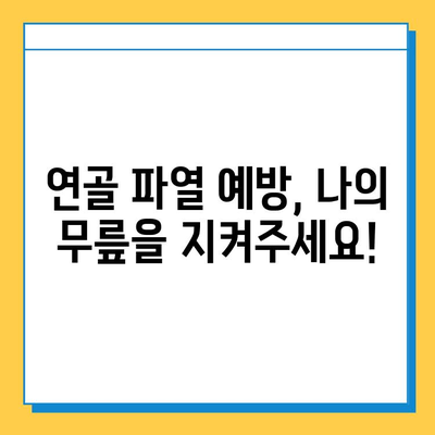 연골 파열, 심각성을 외면하지 마세요 | 증상, 치료, 예방까지 완벽 가이드