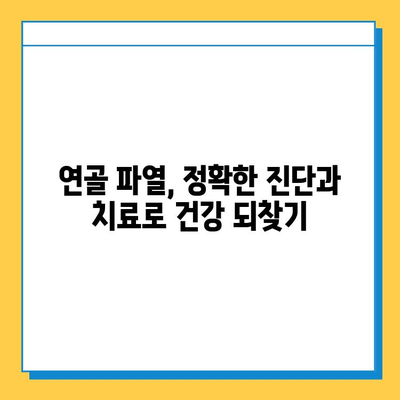 연골 파열, 심각성을 외면하지 마세요 | 증상, 치료, 예방까지 완벽 가이드