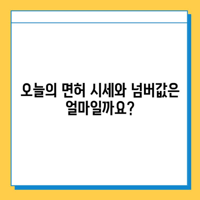 인천 미추홀구 도화1동 개인택시 면허 매매| 오늘 시세, 넘버값, 자격 조건, 월수입, 양수 교육 | 상세 가이드