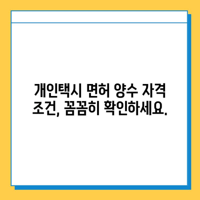 인천 미추홀구 도화1동 개인택시 면허 매매| 오늘 시세, 넘버값, 자격 조건, 월수입, 양수 교육 | 상세 가이드