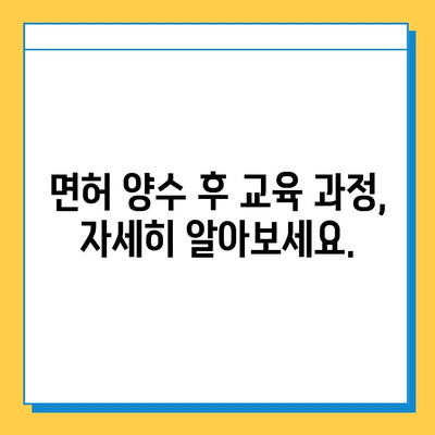 인천 미추홀구 도화1동 개인택시 면허 매매| 오늘 시세, 넘버값, 자격 조건, 월수입, 양수 교육 | 상세 가이드