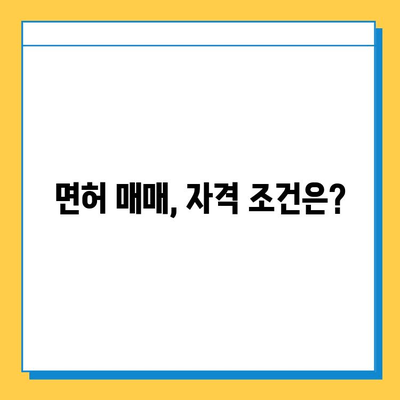 광주시 북구 문흥1동 개인택시 면허 매매 가격| 오늘 시세 & 자격조건 | 넘버값, 월수입, 양수교육