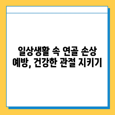 연골 손상| 종류, 증상, 치료 옵션 | 통증 완화 및 회복 가이드