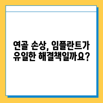 관절염, 연골 임플란트 치료가 답일까요? | 관절염 치료, 연골 재생, 인공관절 수술