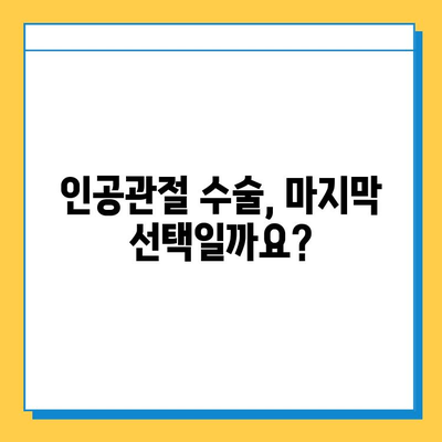 관절염, 연골 임플란트 치료가 답일까요? | 관절염 치료, 연골 재생, 인공관절 수술