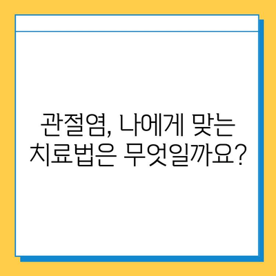 관절염, 연골 임플란트 치료가 답일까요? | 관절염 치료, 연골 재생, 인공관절 수술