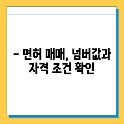 부산 동구 좌천1동 개인택시 면허 매매| 오늘 시세, 넘버값, 자격, 수입, 양수교육 | 상세 정보