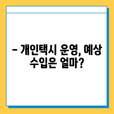 부산 동구 좌천1동 개인택시 면허 매매| 오늘 시세, 넘버값, 자격, 수입, 양수교육 | 상세 정보