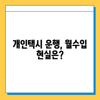 대구 남구 대명11동 개인택시 면허 매매| 오늘 시세, 넘버값, 자격조건, 월수입, 양수교육 | 상세 가이드