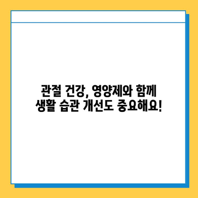 관절 연골 건강, 영양제로 지키세요| 선택 가이드 & 효과 확인 | 관절 통증, 연골 재생, 영양제 추천, 건강 관리