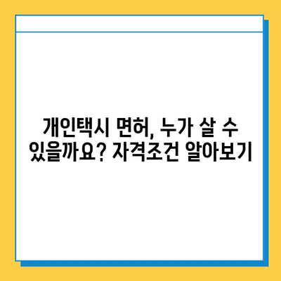 청주 상당구 금천동 개인택시 면허 매매 가격| 오늘 시세 확인 & 자격조건 | 월수입 | 양수교육