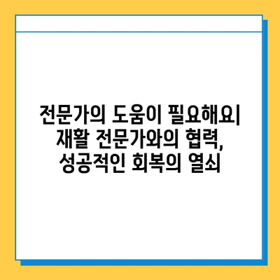 반월상연골파열 봉합수술 후 재활, 성공적인 회복 위한 필수 가이드 | 재활 운동, 주의사항, 회복 기간