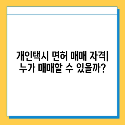 전라북도 고창군 아산면 개인택시 면허 매매| 오늘 시세 & 넘버값, 자격, 수입, 양수교육 | 상세 가이드