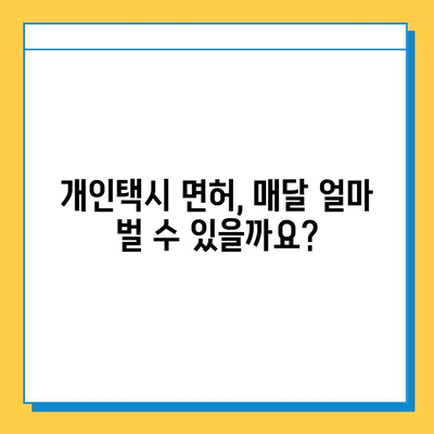 서울 동작구 신대방제2동 개인택시 면허 매매 가격| 오늘 시세 확인 및 자격조건, 월수입, 양수교육 정보 | 넘버값, 번호판, 가격