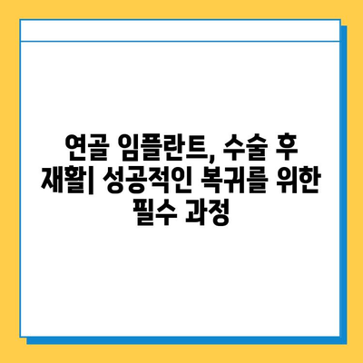 운동선수 부상 회복, 연골 임플란트로 가속화| 빠르고 효과적인 치료법 | 연골 손상, 수술, 재활, 운동선수