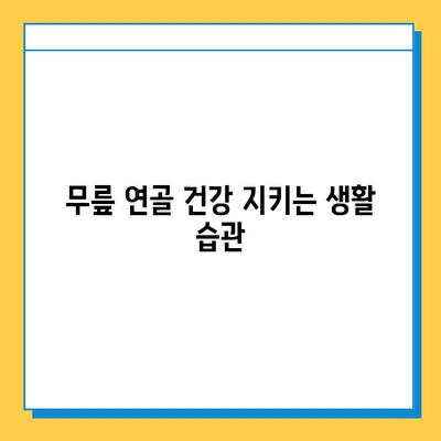 왼쪽 무릎 안쪽 통증| 원인 분석과 연골 관리 가이드 | 무릎 통증, 연골 손상, 운동법, 치료법