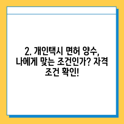 대전 유천2동 개인택시 면허 매매 가격| 오늘 시세, 자격조건, 월수입, 양수교육 정보 | 번호판, 넘버값