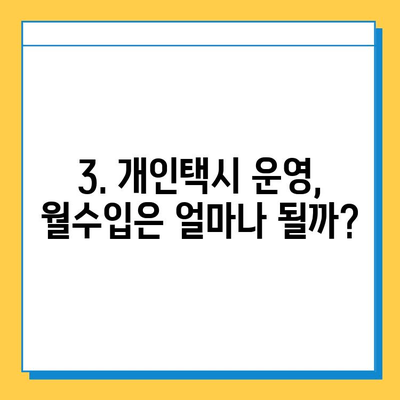 대전 유천2동 개인택시 면허 매매 가격| 오늘 시세, 자격조건, 월수입, 양수교육 정보 | 번호판, 넘버값