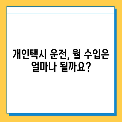 전라남도 나주시 금남동 개인택시 면허 매매 가격| 오늘 시세 확인 & 자격조건, 월수입, 양수교육 정보 | 번호판, 넘버값