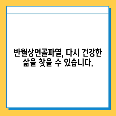 반월상연골파열, 회복의 길을 걷다| 수술부터 재활까지 완벽 가이드 | 운동, 재활, 치료, 회복