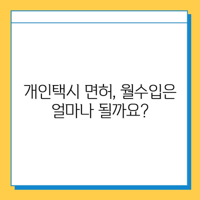 대전 동구 홍도동 개인택시 면허 매매 가격| 오늘 시세, 넘버값, 자격조건, 월수입, 양수교육 | 상세 정보 및 가이드