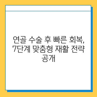 연골 수술 후 빠른 회복을 위한 맞춤형 재활 가이드| 7단계 전략 | 연골 수술, 재활 운동, 회복 팁, 관절 건강