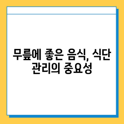 무릎 연골 주사 & 수술 후, 놓치면 후회하는 관리의 중요성 | 재활, 운동, 식단, 생활 습관