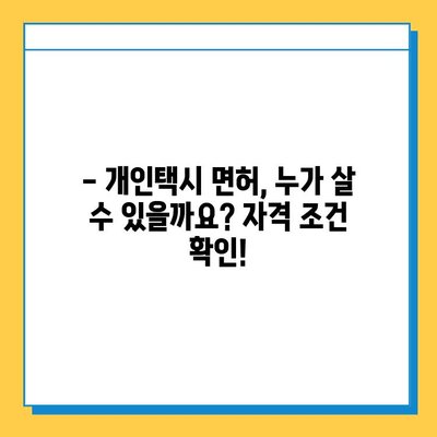 대구 군위 산성면 개인택시 면허 매매| 오늘 시세, 넘버값, 자격조건, 월수입, 양수교육  |  가격 비교, 면허 취득 정보