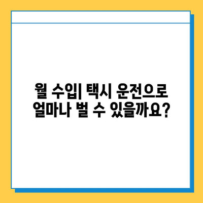 강원도 속초시 영랑동 개인택시 면허 매매 가격| 오늘 시세, 번호판 값, 자격 조건, 월 수입, 양수 교육 | 상세 정보 및 가이드