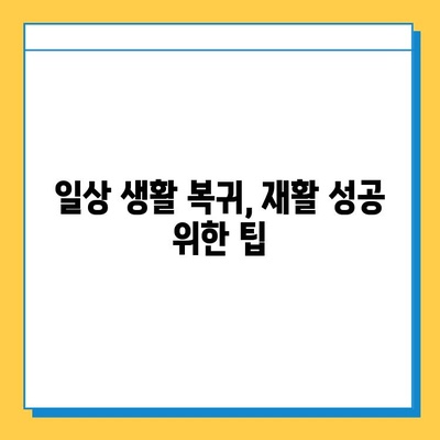 반월상연골 봉합 수술 후, 빠른 회복을 위한 필수 재활 가이드 | 운동, 주의사항, 재활 프로그램