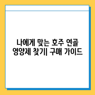 호주 연골 영양제 후기| 관절 건강 개선에 도움이 될까? | 콘드로이친 효과, 실제 사용 후기, 구매 가이드