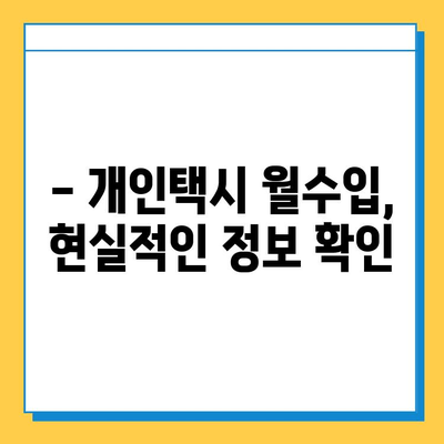 대구 달서구 송현1동 개인택시 면허 매매| 오늘 시세, 넘버값, 자격조건, 월수입, 양수교육 | 상세 정보