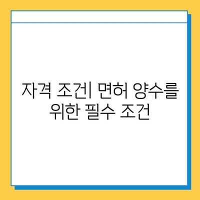 대구 수성구 범어2동 개인택시 면허 매매 가격| 오늘 시세 & 넘버값 | 자격조건, 월수입, 양수교육