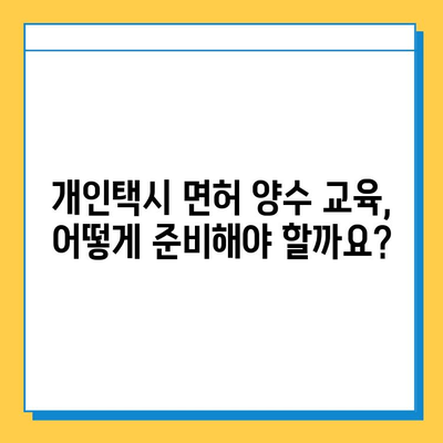 전라북도 부안군 하서면 개인택시 면허 매매 가격| 오늘 시세, 넘버값, 자격조건, 월수입, 양수교육 | 상세 정보