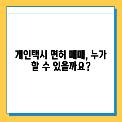 강원도 영월군 북면 개인택시 면허 매매| 오늘 시세, 넘버값, 자격조건, 월수입, 양수교육 | 상세 가이드