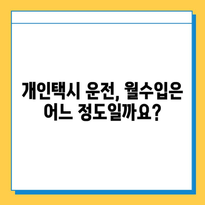 강원도 영월군 북면 개인택시 면허 매매| 오늘 시세, 넘버값, 자격조건, 월수입, 양수교육 | 상세 가이드