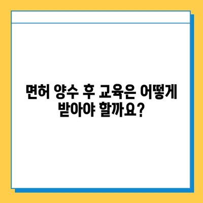 강원도 영월군 북면 개인택시 면허 매매| 오늘 시세, 넘버값, 자격조건, 월수입, 양수교육 | 상세 가이드