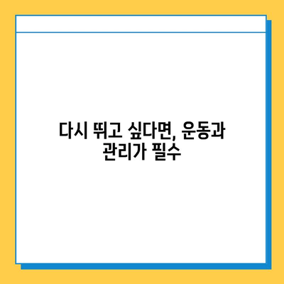 무릎 연골 찢어짐, 극복의 여정| 나의 회복 이야기 | 재활, 수술, 운동, 팁