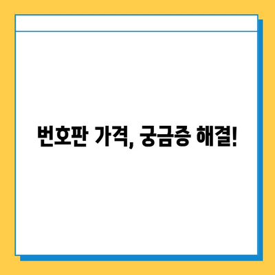 인천 서구 가정1동 개인택시 면허 매매 가격| 오늘 시세 확인! | 번호판, 넘버값, 자격조건, 월수입, 양수교육